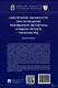 Обеспечение законности при проведении таможенной экспертизы и работа органов прокуратуры. Монография - фото 2