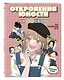 Откровения юности. Раскраска по вебтуну - фото 3