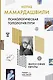 Психологическая топология пути. Философия Европы - фото 1
