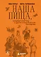 Наша пища, петербургские типы и другие очерки Анатолия Бахтиарова - фото 1