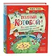 Полный «Котобой». Все приключения знаменитых котов - фото 7