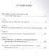 Властелин "Чужого": текстология и проблемы поэтики Д.С. Мережковского - фото 2