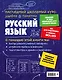 Русский язык - фото 2