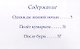Однажды зимней ночью (2-5л.) (ОСторВилли) Баттерворт - фото 6
