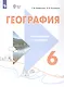 География. 6 класс. Учебник. С приложением (для обучающихся с интеллектуальными нарушениями) - фото 2