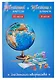 Картон цветной 10цв 10л А4 "ГЛОБУС" мелов.+бумага цветная 08цв 16л А4, склейка - фото 1