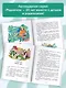 Родничок: книга для внеклассного чтения во 2-м классе - фото 4