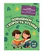 Повышаем скорость чтения. Для детей 7-8 лет - фото 3