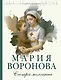 Сестра молчания - фото 1