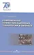 Современные коммуникационные технологии в бизнесе - фото 1