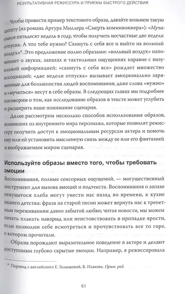 Режиссер и актеры. Как снимать хорошее кино, работая вместе - фото 8