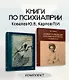 Комплект из 2-х книг: Иллюзии, галлюцинации и бредовые расстройства (учебный атлас). + Творчество душевнобольных и его влияние на развитие науки, искусства и техники - фото 1