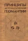 Принципы астрологической геомантии - фото 1