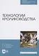 Технологии кролиководства - фото 1