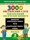 3000 английских слов. Обязательный лексический минимум. 2 класс. 2 часть - фото 1