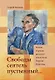 «Свободы сеятель пустынный...»: Жизнь и труды русского мыслителя Георгия Федотова - фото 1