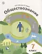 Обществознание Человек в обществе 7 кл. Учебник (2 изд.) (мАлУс) Соболева (РУ) - фото 1