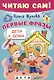 Комплект из 5 книг: Читаю сам! Учим буквы. Читаем слоги. Первые слова. Первые фразы. Простые тексты - фото 10