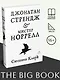 Джонатан Стрендж и мистер Норрелл - фото 4