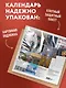 Москва панельная. Авторский календарь Эдуарда Тихонова. Календарь настенный на 16 месяцев на 2027 год (300х300 мм) - фото 7