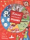 Какие бывают праздники. Где мы были и что узнали. 5-7 лет - фото 1