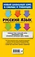 Русский язык - фото 2