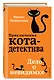 Дело о невидимке (#7) - фото 3