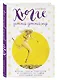 Хюгге. Датский детский мир. Мудрые советы родителям от психолога из самой счастливой страны (ч/б) - фото 3
