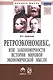 Ретроэкономикс или Закономерности истории мировой эконом. мысли (мНМ) Гродский - фото 1