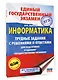 ЕГЭ. Информатика. Трудные задания с решениями и ответами для подготовки к единому государственному экзамену - фото 3