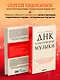 ДНК классической музыки. Как понять и полюбить творчество великих композиторов - фото 6