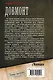 Довмонт - фото 2