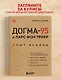 Догма-95 и Ларс фон Триер. Опыт аскезы - фото 4