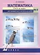 Математика. 2 класс. Тетрадь для проверочных и контрольных работ №2 - фото 1