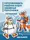 Вершины мира для детей (от 10 до 12 лет) - фото 8
