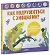 Дружим с эмоциями. Как подружиться с эмоциями? Развиваем эмоциональный интеллект - фото 1