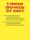 Токсичное НЛП: самозащита от манипуляций и психологического насилия в отношениях, в семье, на работе - фото 5