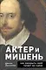 Актёр и мишень: как раскрыть свой талант на сцене - фото 1