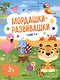 Цвета: книжка с наклейками - фото 1
