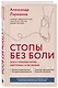Стопы без боли. Все о плоскостопии, косточках и не только - фото 3