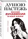 Душою настежь. Максим Дунаевский в моей жизни - фото 3