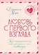 Любовь с первого взгляда. Как встретились те, кто запомнился нам навсегда - фото 1