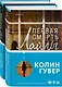 Романтический саспенс от Колин Гувер: Первая смерть Лайлы. Тайный дневник Верити (комплект из 2 книг) - фото 3