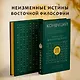 Конфуций. Рассуждения в изречениях: В переводе и с комментариями Б. Виногродского. Подарочное издание с вырубкой и цветным обрезом - фото 4