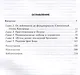 Крах под Москвой. Зимняя кампания генерал-фельдмаршала фон Бока и группы армий «Центр». 1941-1942 - фото 3