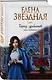Город драконов. Книга четвертая - фото 3