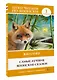 Самые лучшие японские сказки. Уровень 1 = Saikou no nihon mukashibanashi - фото 3