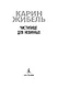Чистилище для невинных - фото 5