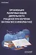 Организация различных видов деятельности учащихся при обучении математике и информатике. Монография - фото 1
