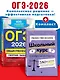 ОГЭ-2026. Обществознание. Сборник заданий: 400 заданий с ответами + Справочник. Комплект - фото 4